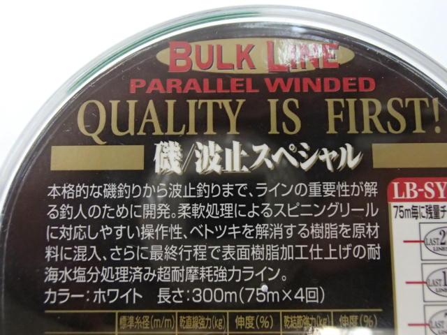 磯波止スペシャルホワイト2号300m