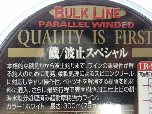 磯波止スペシャルホワイト4号300m