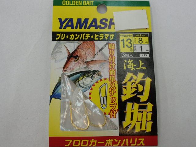 海上釣堀仕掛13-8