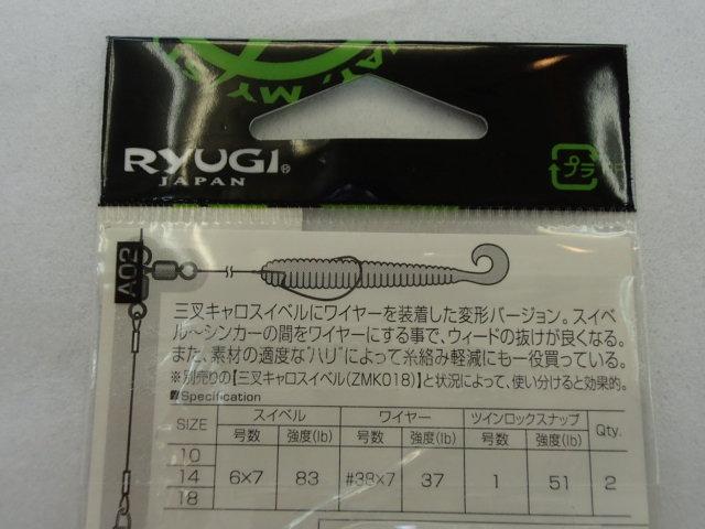 ワイヤーキャロスイベル14センチ