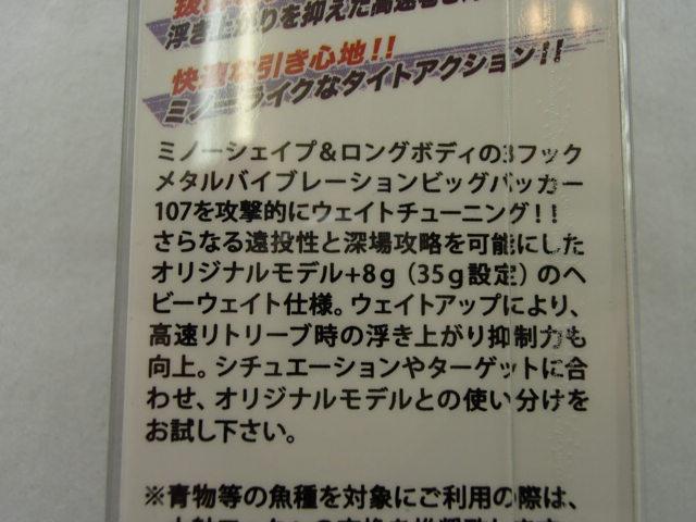 ビッグバッカー107HW35gイワシ/ボーダーホロ