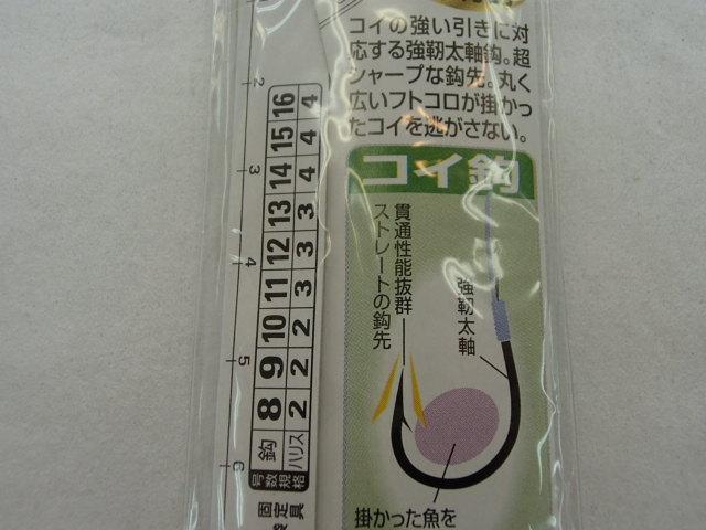 コイ鈎(黒)糸付9-2