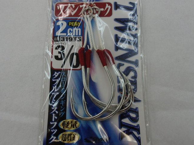 ツインスパーク2cm#3/0