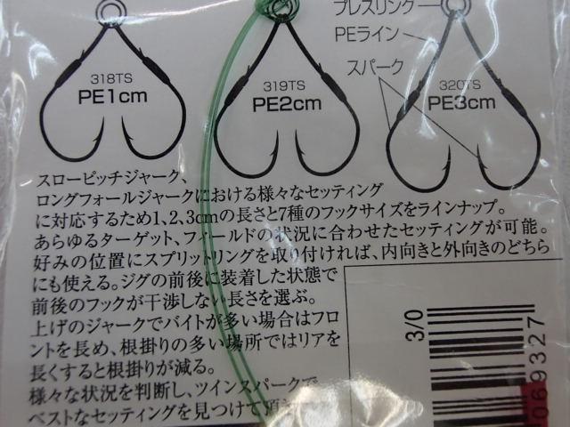 ツインスパーク2cm#3/0