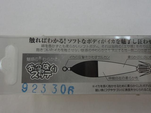 オッパイスッテ布巻2.5号T2F/赤ライン(2P)