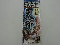 キス五目天秤15cm