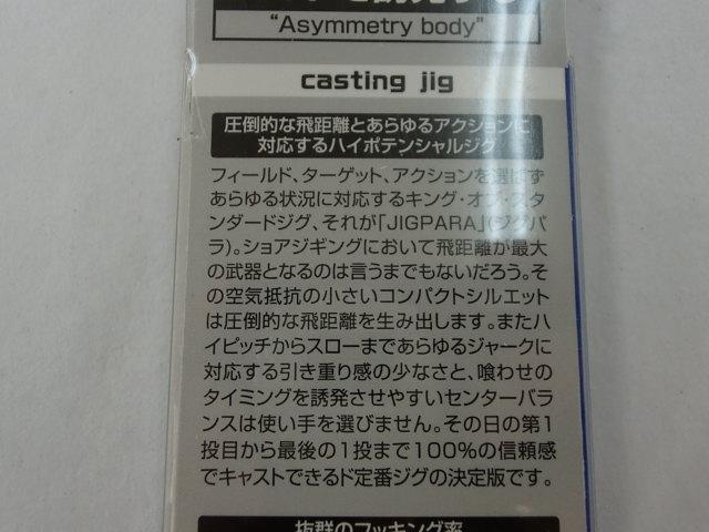 ジグパラショートJPS-40#001イワシ