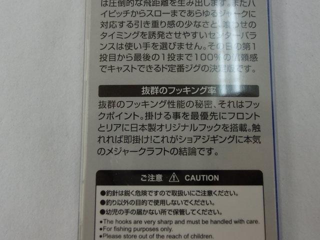 ジグパラショートJPS-40#001イワシ