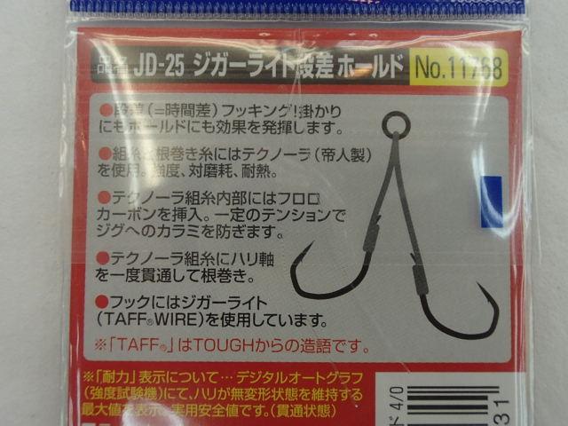 ジガーライト段差ホールド#4/0