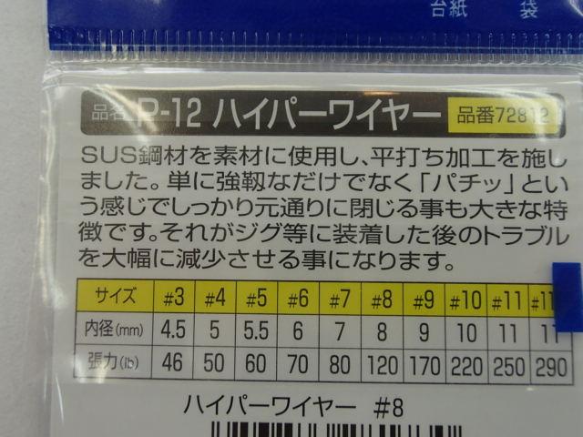 P-12スプリットリングハイパーワイヤー#8