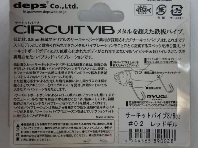 サーキットバイブ3/8oz#02レッドギル
