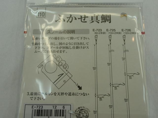 シーガーエースふかせ8m2本針12-6