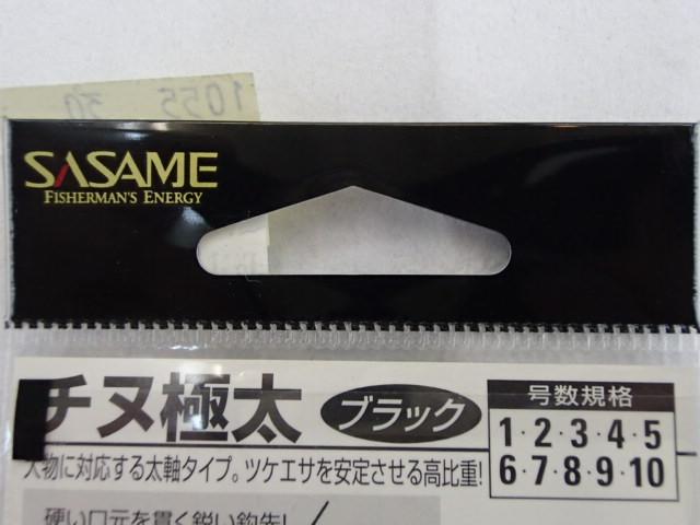 チヌ極太(ブラック)1号