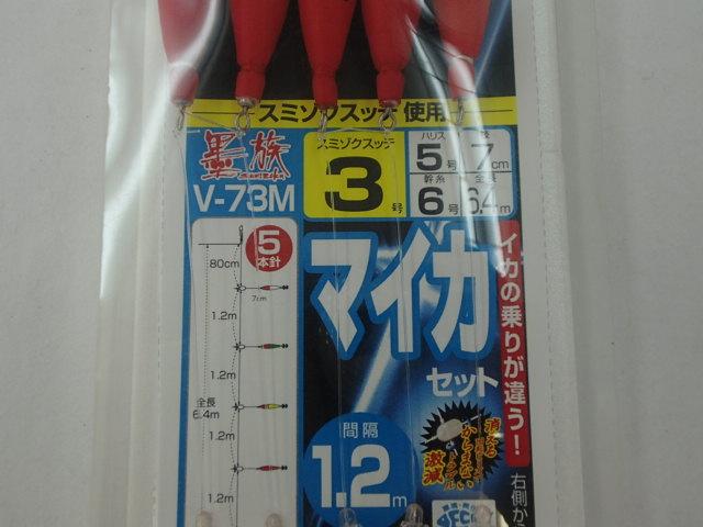 マイカセット5本3