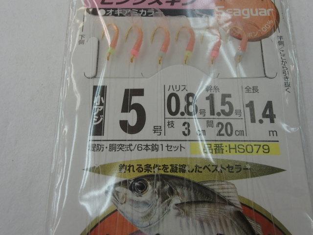 小アジ専科ピンクスキン5-0.8