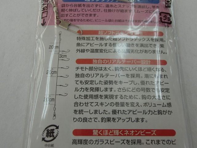 小アジ専科ピンクスキン5-0.8