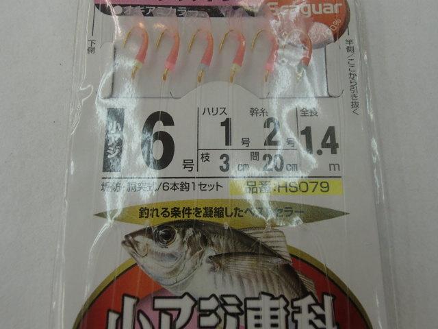 小アジ専科ピンクスキン6-1.0