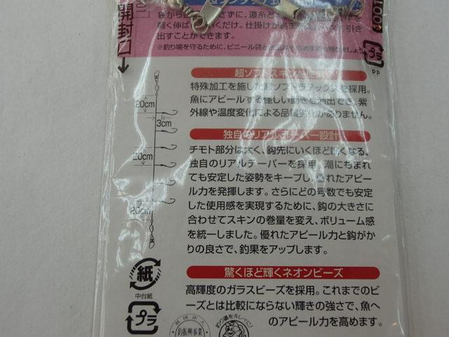 小アジ専科ピンクスキン6-1.0