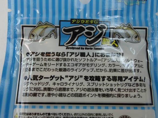 アジ職人アジマスト1.6"#10パールグロウ(夜光)
