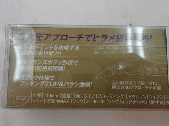 魚道110MD#HG105ピンクイワシ