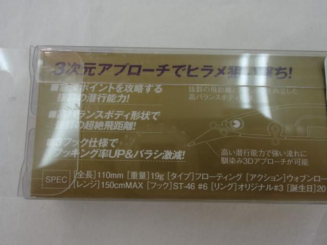 魚道110MD#HG102ヒラメゴールド