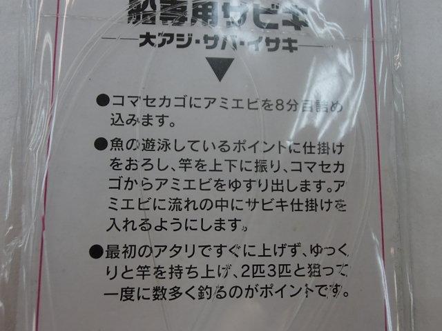 船サビキ赤13号