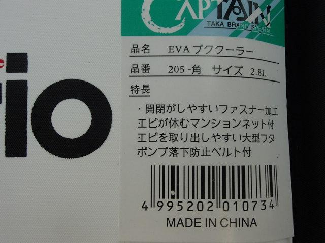 EVAブククーラーネット付2.8L