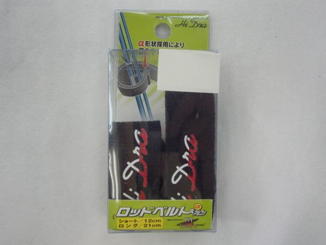 ロッドベルトαSSS+SS