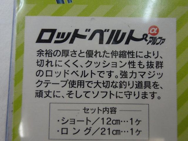 ロッドベルトαSSS+SS