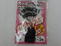 徳用カーボンウキ止めストッパーW小