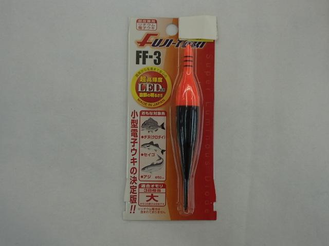 電気ウキ FF 3号
