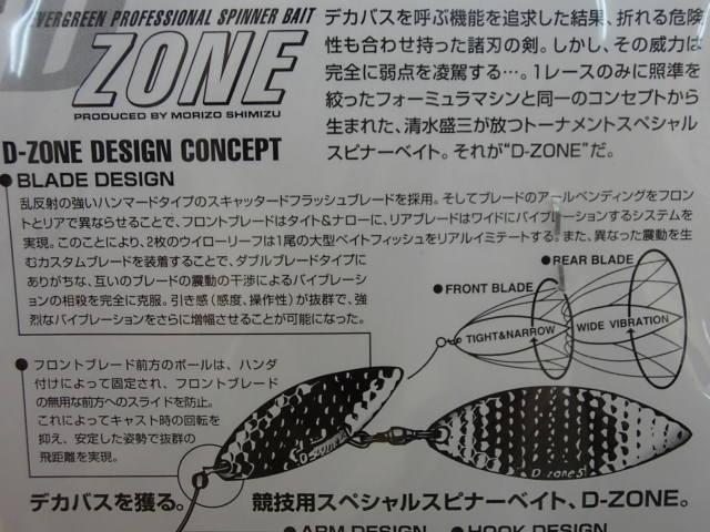 Dゾーン3/8OZタンデムW#02