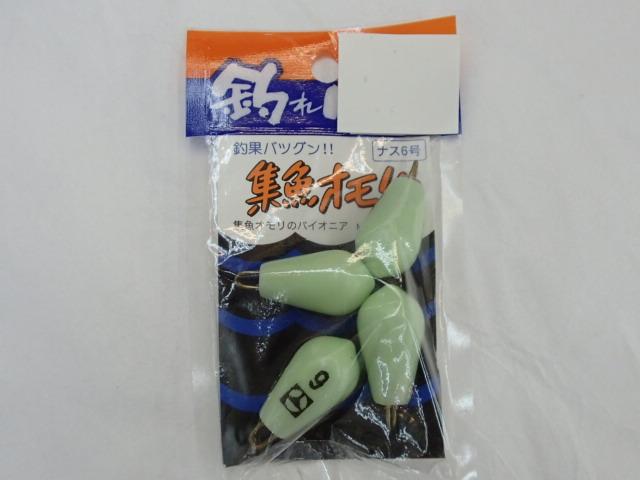 夜光ナス鉛P 6号