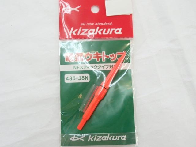 電気ウキトップオレンジ435-38N