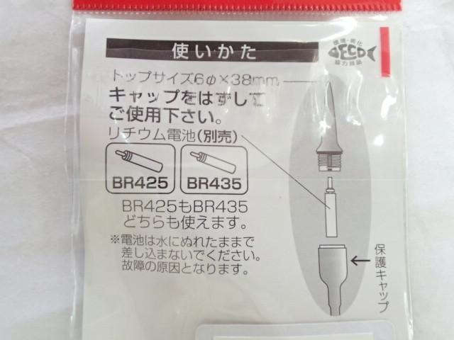 電気ウキトップオレンジ435-38N