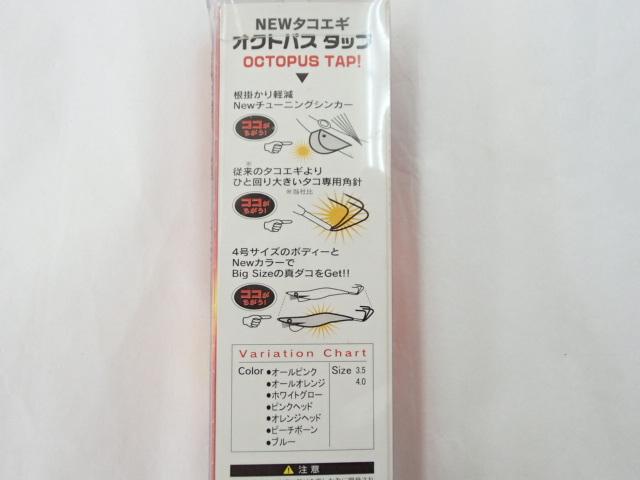 オクトパスタップオールオレンジ3.5号