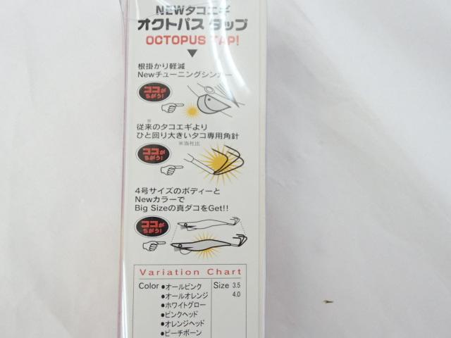 オクトパスタップホワイトグロー3.5号