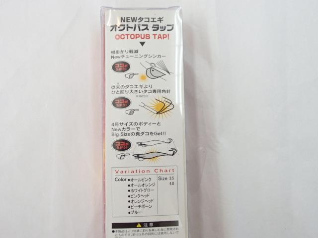 オクトパスタップオールピンク3.5号