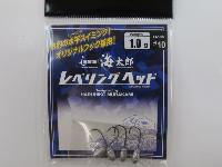 レベリングヘッド1.0g#10