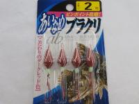 アイナメブラクリ2号