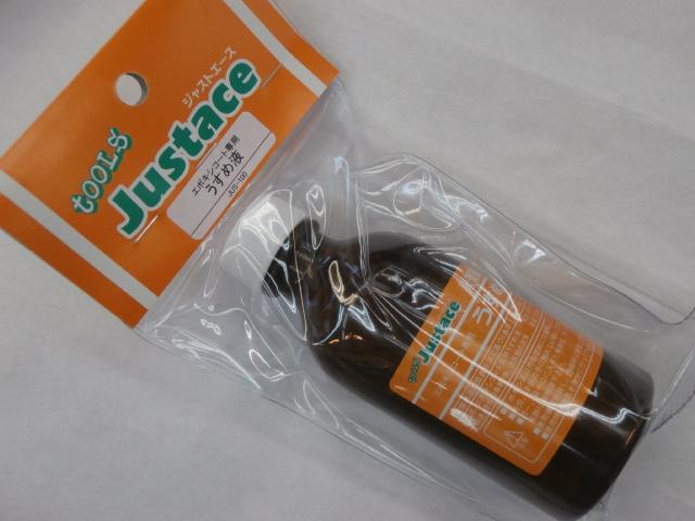 エポキシ専用うすめ液JUS-100