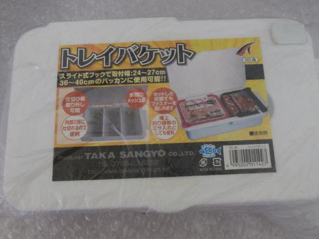 トレイバケット