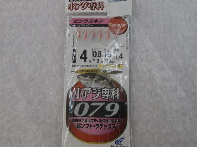 小アジ専科スキン4-0.8