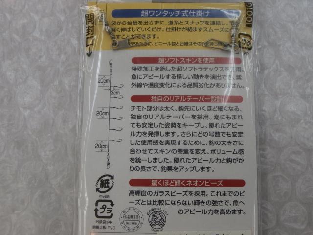 小アジ専科白スキン4-0.8