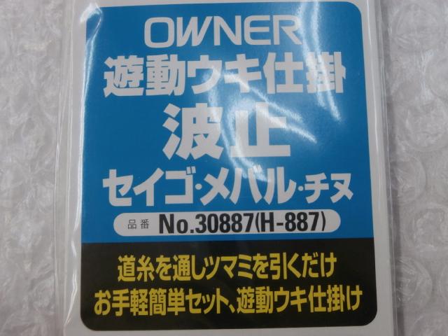 遊動ウキ波止セイゴ・メバル10-1