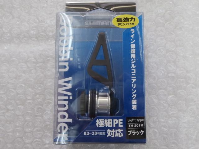 ボビンワインダーライトタイプブラックTH-201M