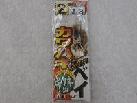 カワハギベイ2-1.5