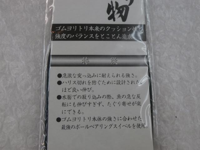 厳選ゴムヨリトリ青物2mm1m