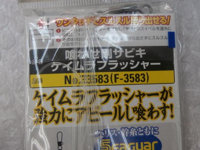 喰ワセ剛サビキケイムラフラッシャー10-20