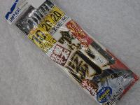 喰ワセ剛サビキケイムラフラッシャー10-20